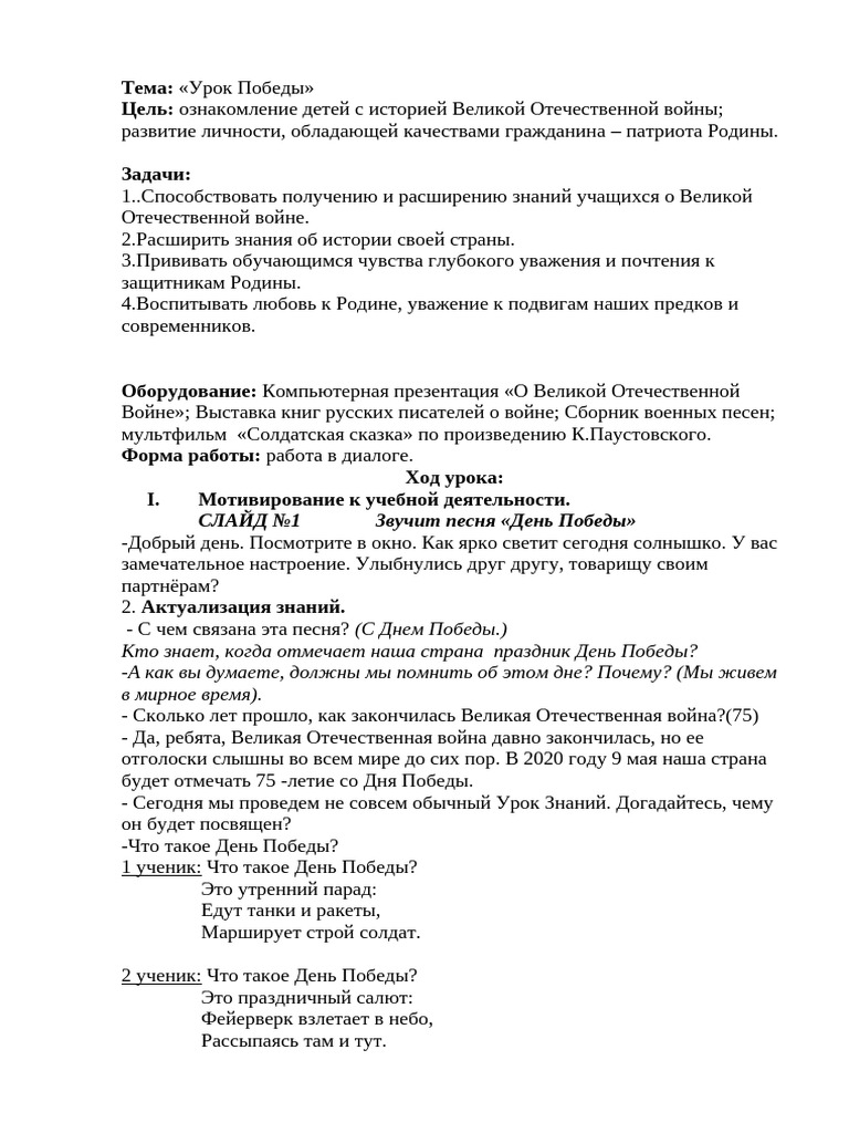 Urok Pobedy | PDF