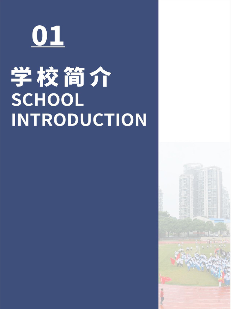 School Introduction | PDF