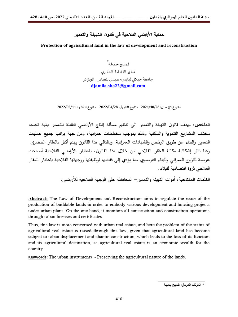 حماية الأراضي الفلاحية في قانون التهيئة والتعمير Protection of ...