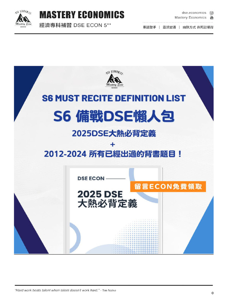 S6最後備戰DSE 歷屆背書課題終極懶人包| PDF | Demand | Quantity Theory Of Money