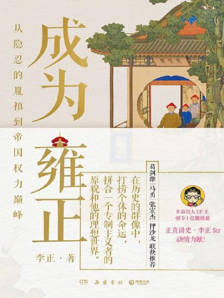 成为雍正(李正) | PDF, image size:768x1024