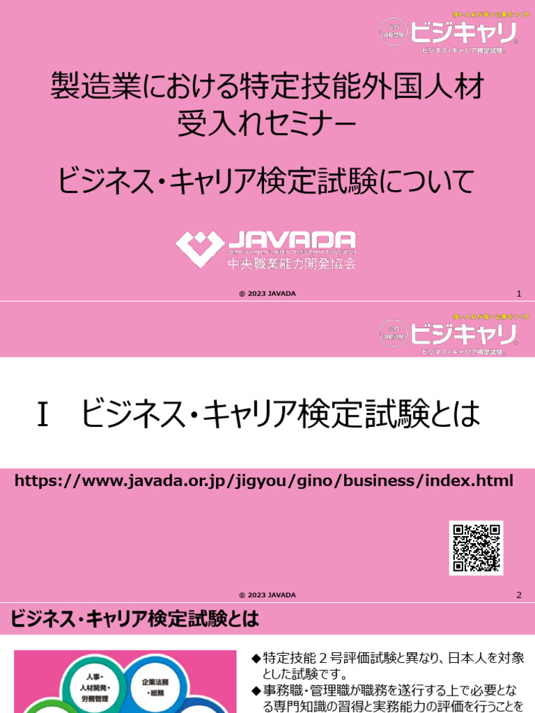 Business-Career Exam | PDF