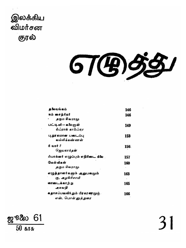 031 எழுத்து | PDF
