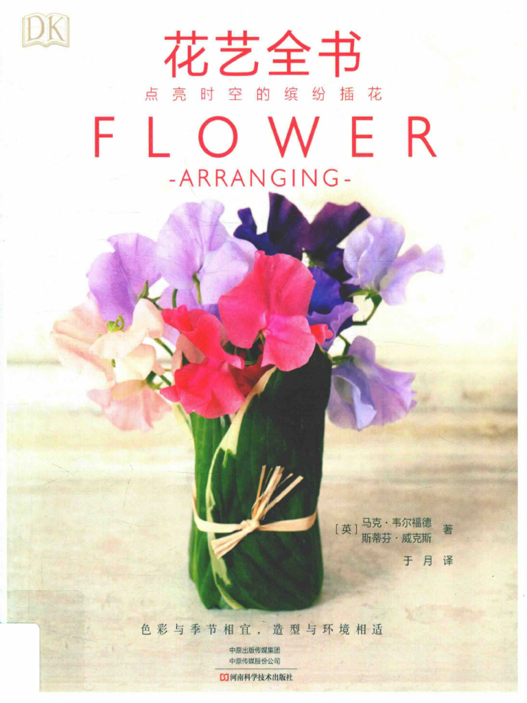 Flower | PDF