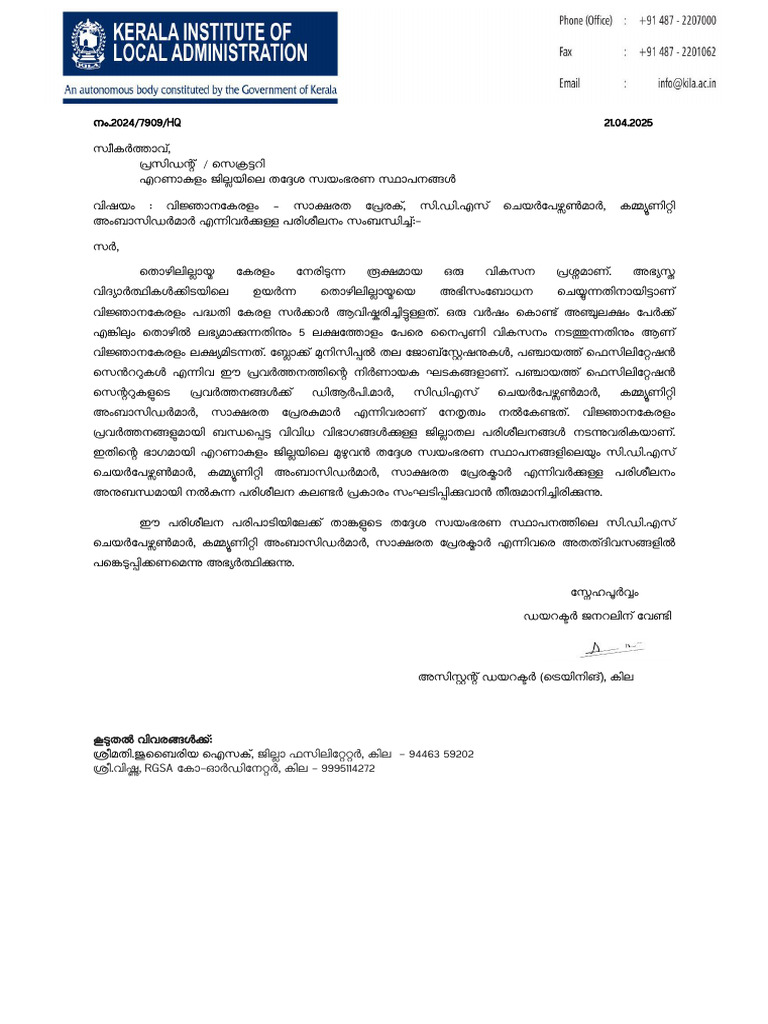 Letter To LSGIs Ekm | PDF