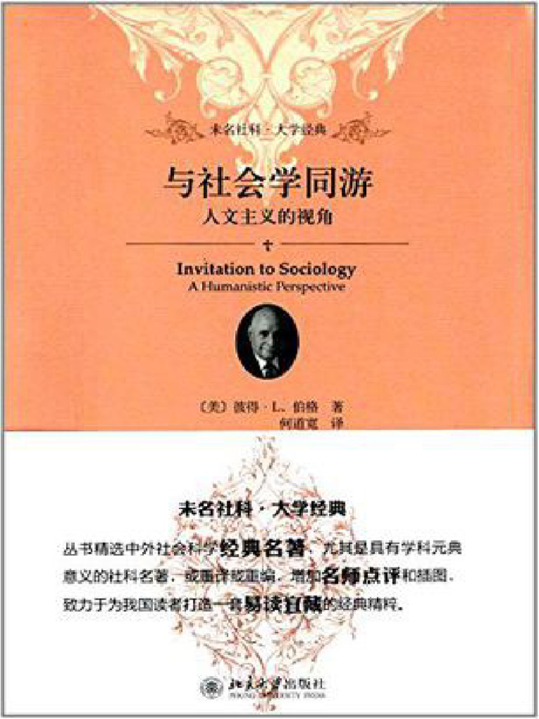 与社会学同游人文主义的视角| PDF