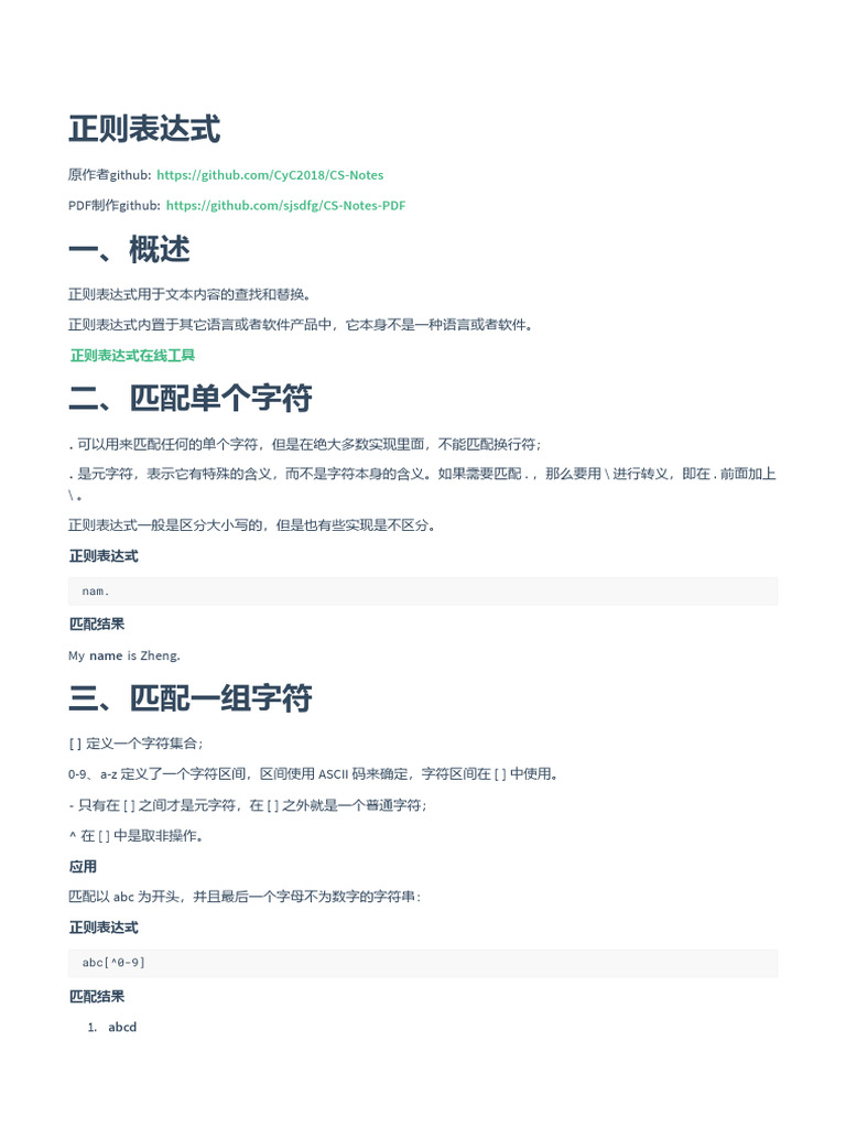 正则表达式| PDF