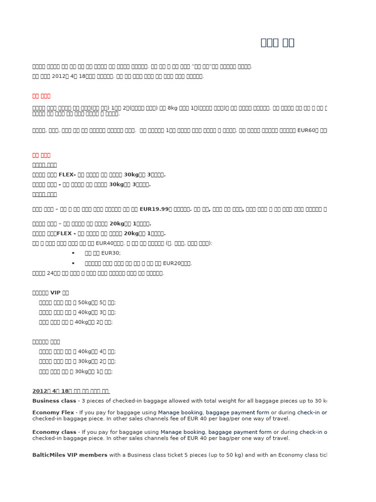 Baggage Rule & RBD Table | PDF
