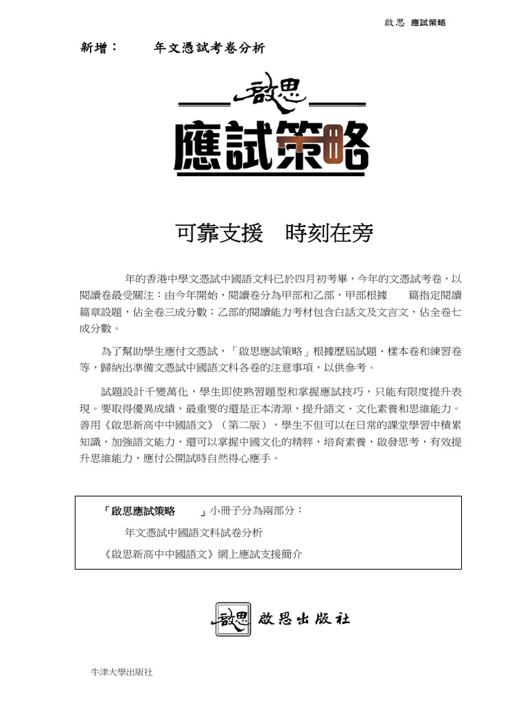 DSE試卷綜合分析（啟思2018版） | PDF