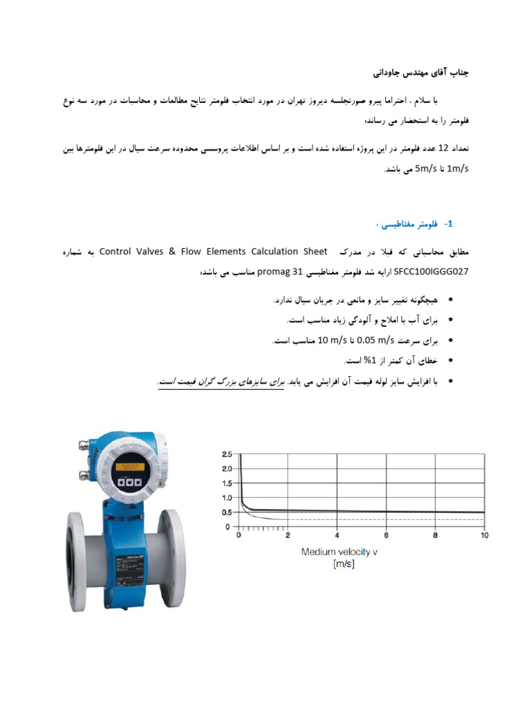 Flowmeter | PDF