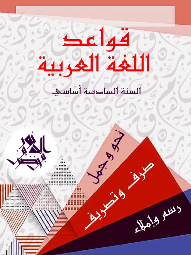 قواعد لغة س 6 | PDF
