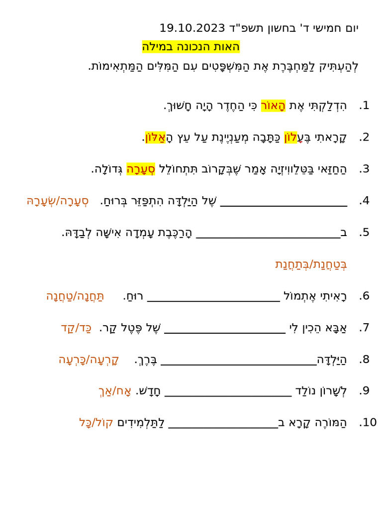 משימה לבית - שפה | PDF