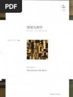 胡蘭成, 胡兰成- 今生今世-遠景出版社(2009) | PDF