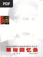 胡蘭成, 胡兰成- 今生今世-遠景出版社(2009) | PDF