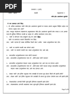 Marathi Shal Notes | PDF