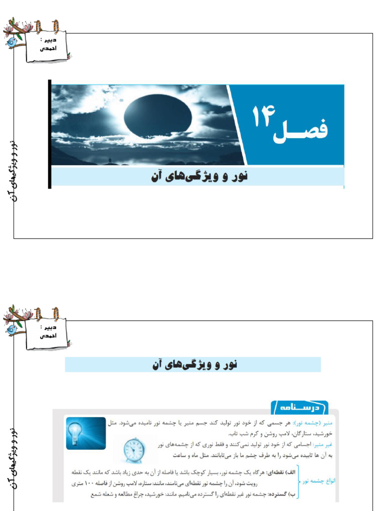 نور | PDF