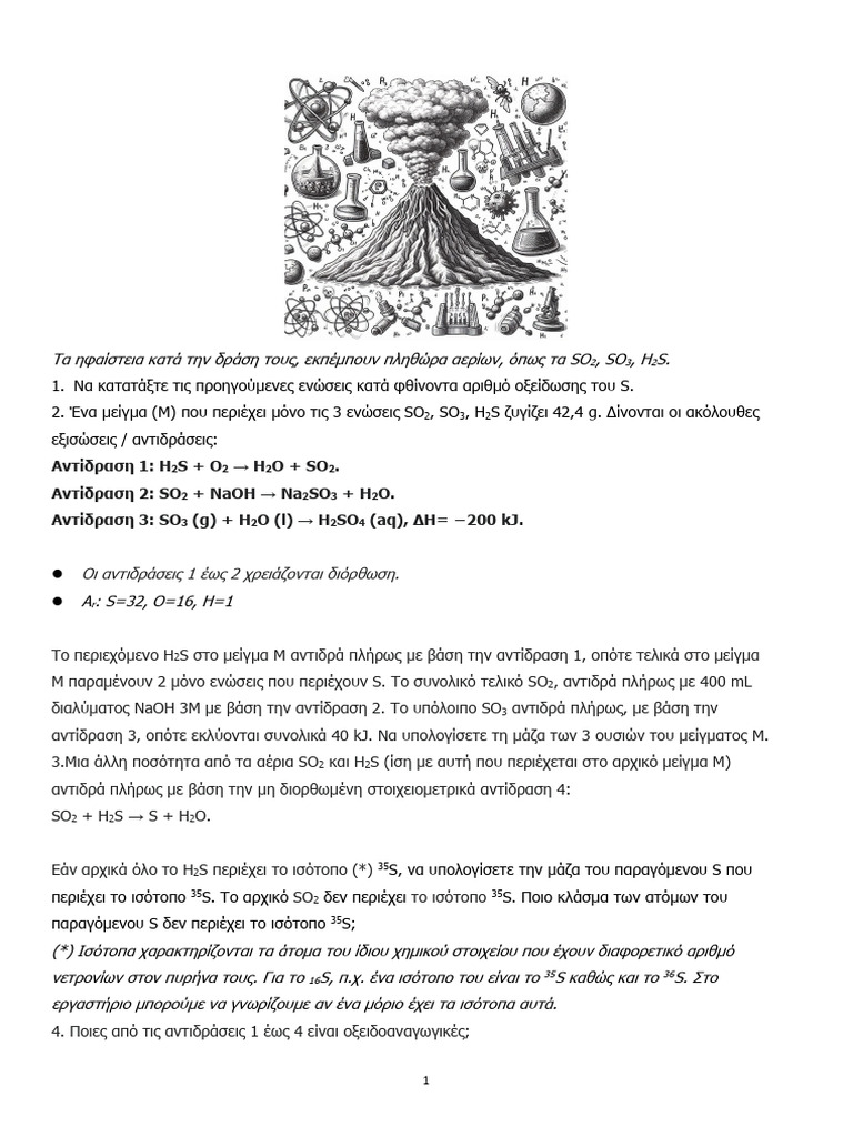Volcano Ερ | PDF
