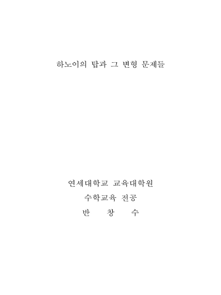 Frame Stewart Algorithm | PDF