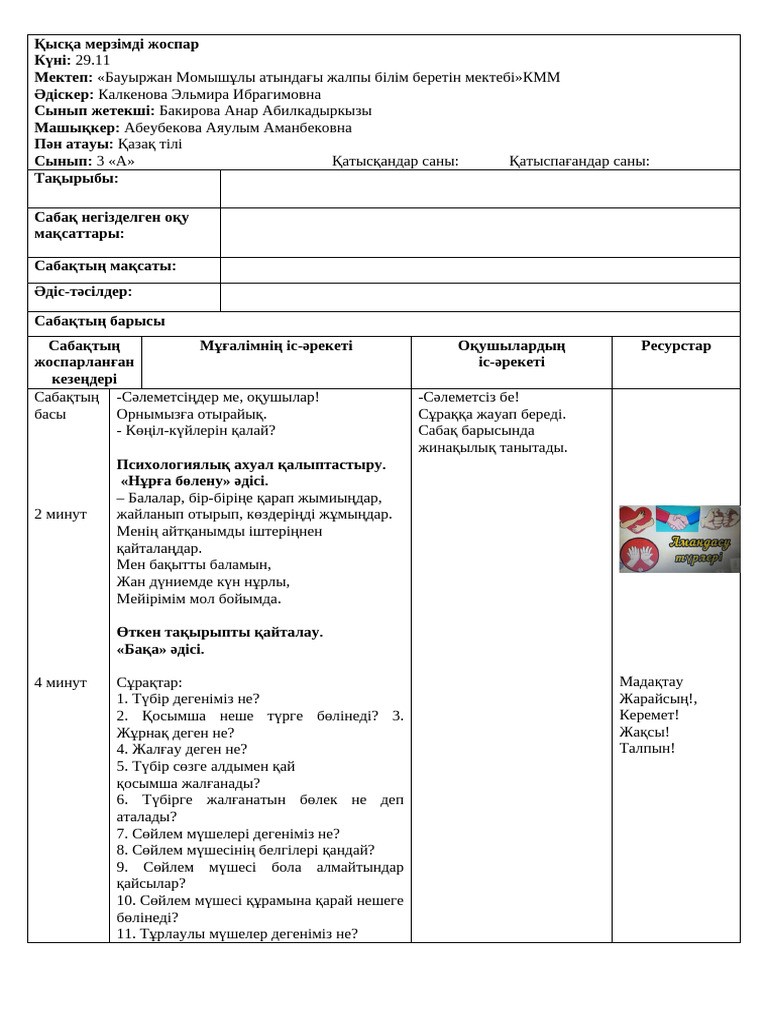 Подиумда толығымен жалаңаш