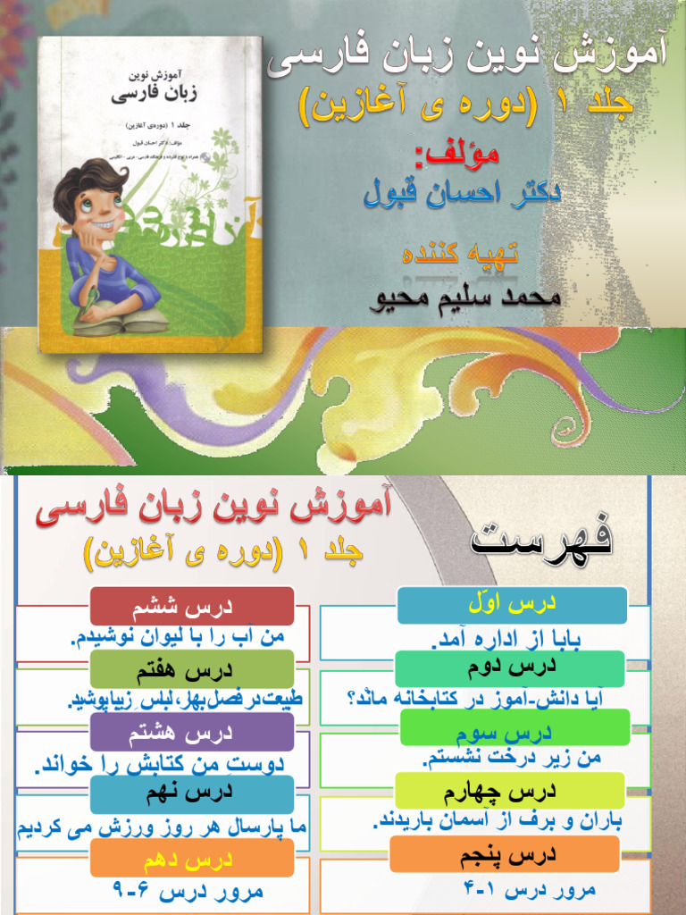 فارسى | PDF