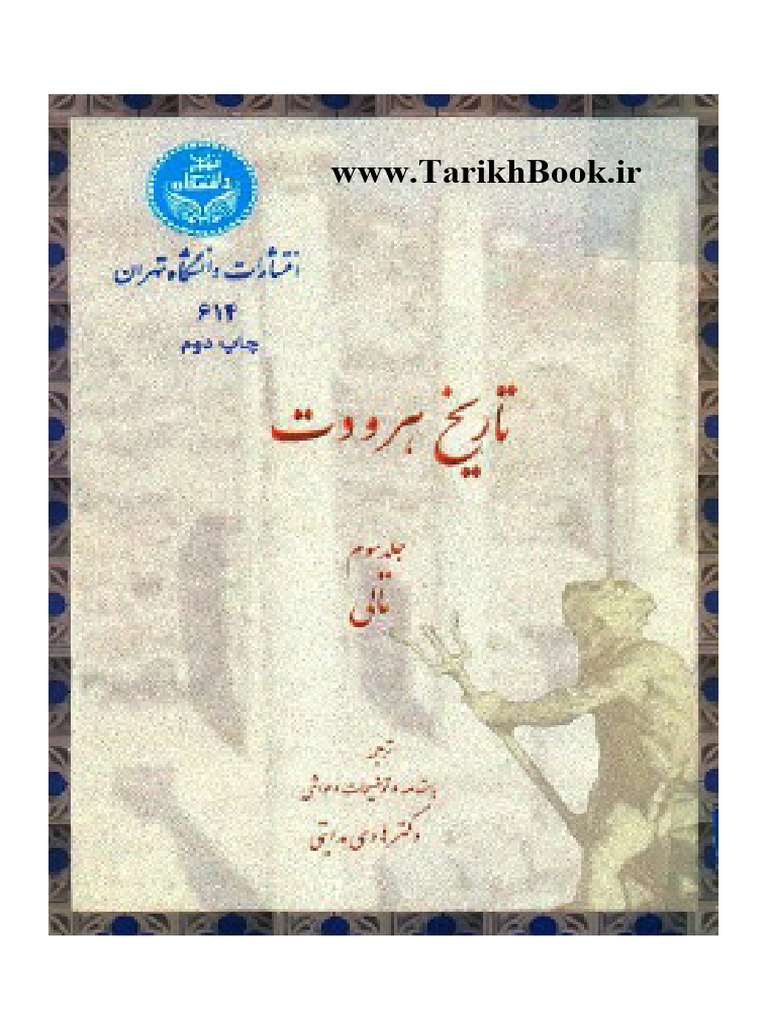 تاريخ هرودوت جلد 3 | PDF