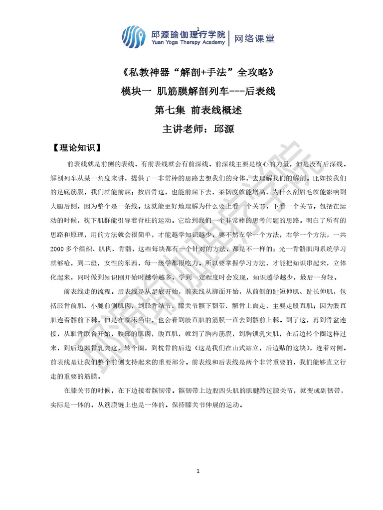 第七集 前表线概述 | PDF