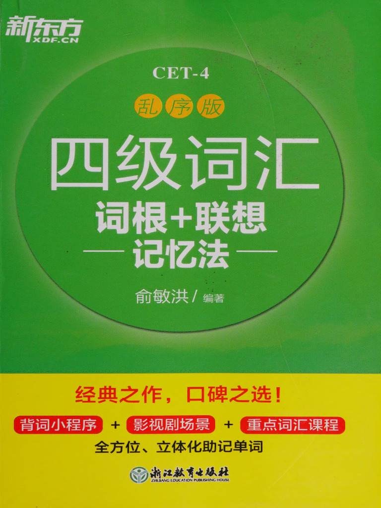CET-4 Study Guide and Word Lists | PDF