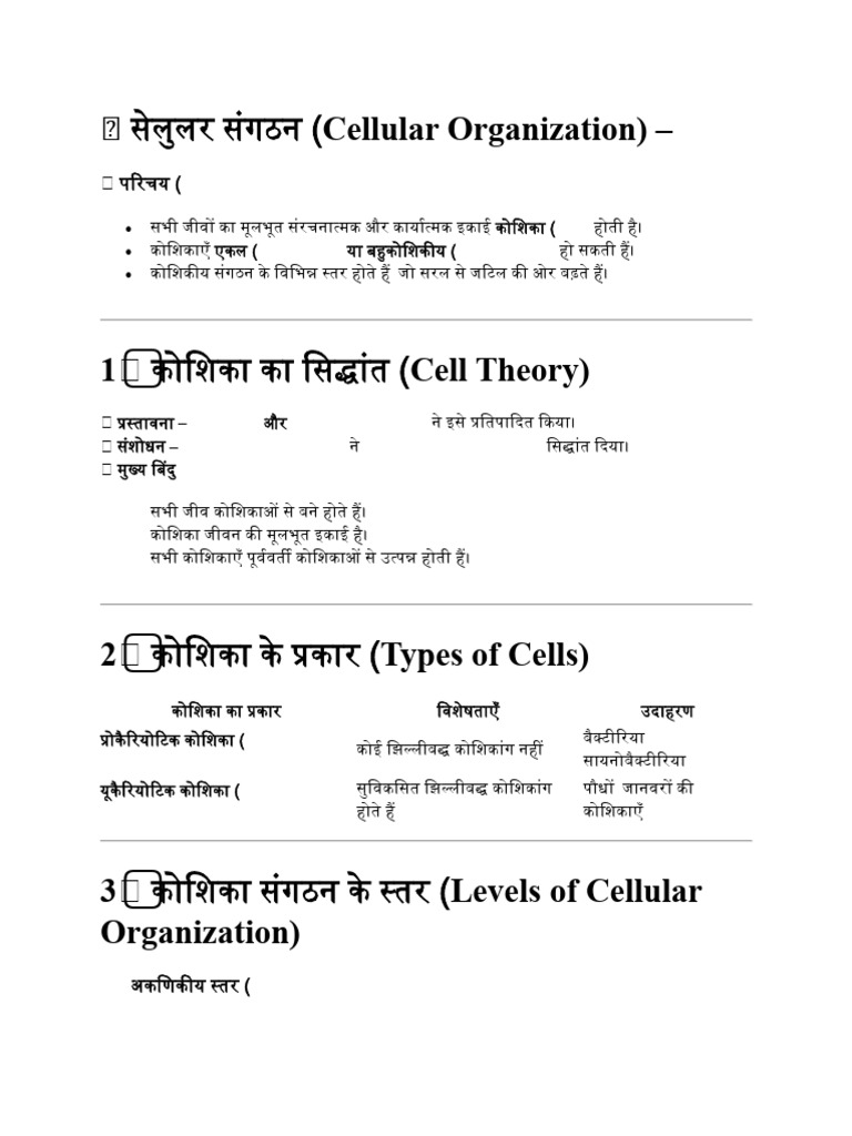 Cellular Organization | PDF