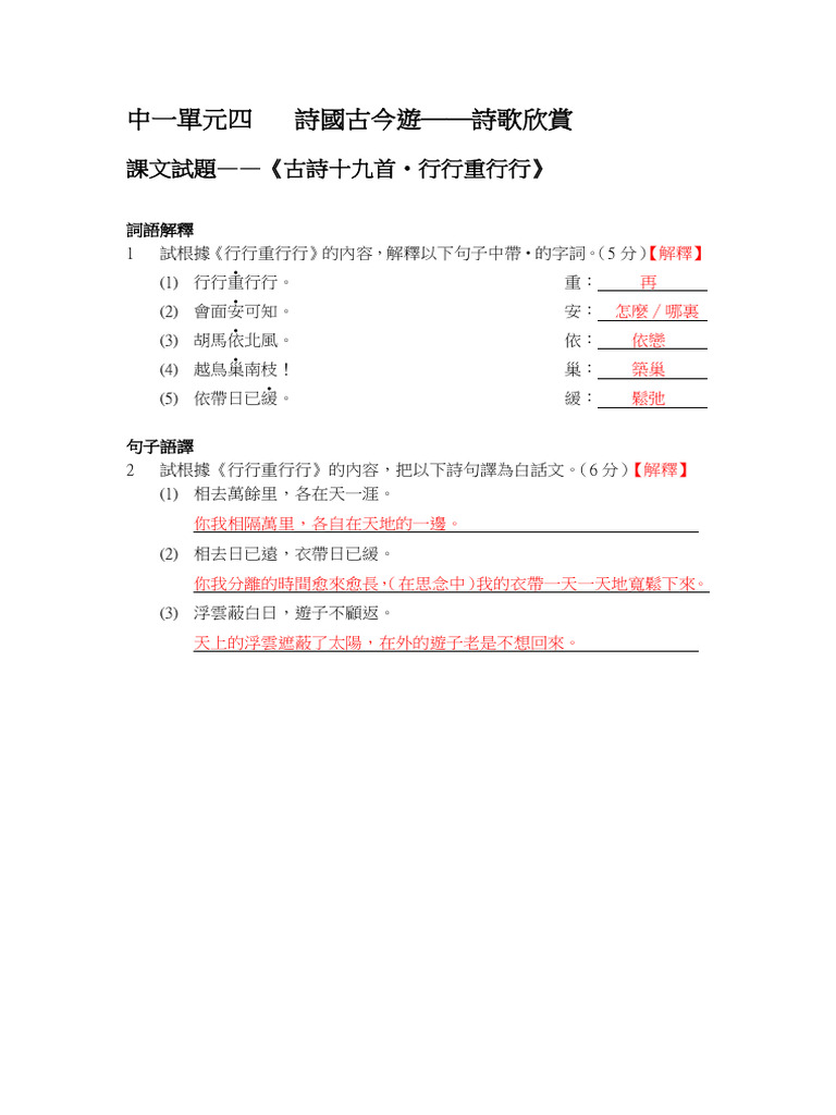 行行重行行 | PDF