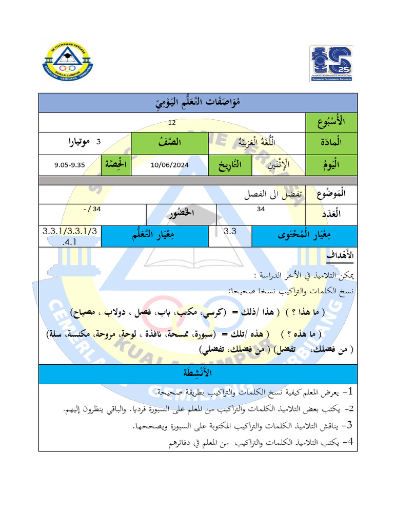 Rph2 3m Bahasa Arab m12 10 Jun 2024 | PDF