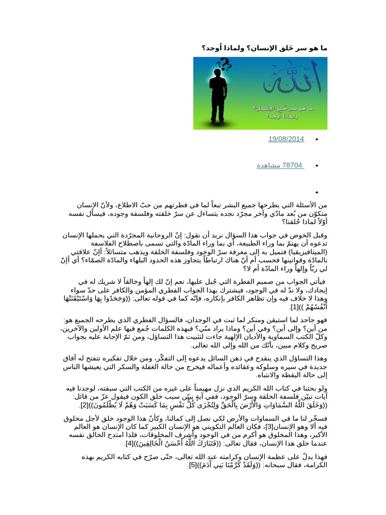 ما هو سر خَلق الإنسان | PDF