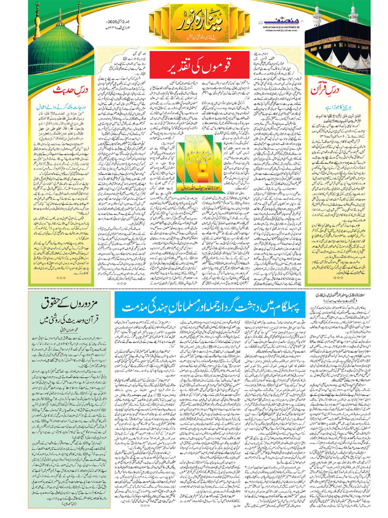 Minarah 02 5 | PDF