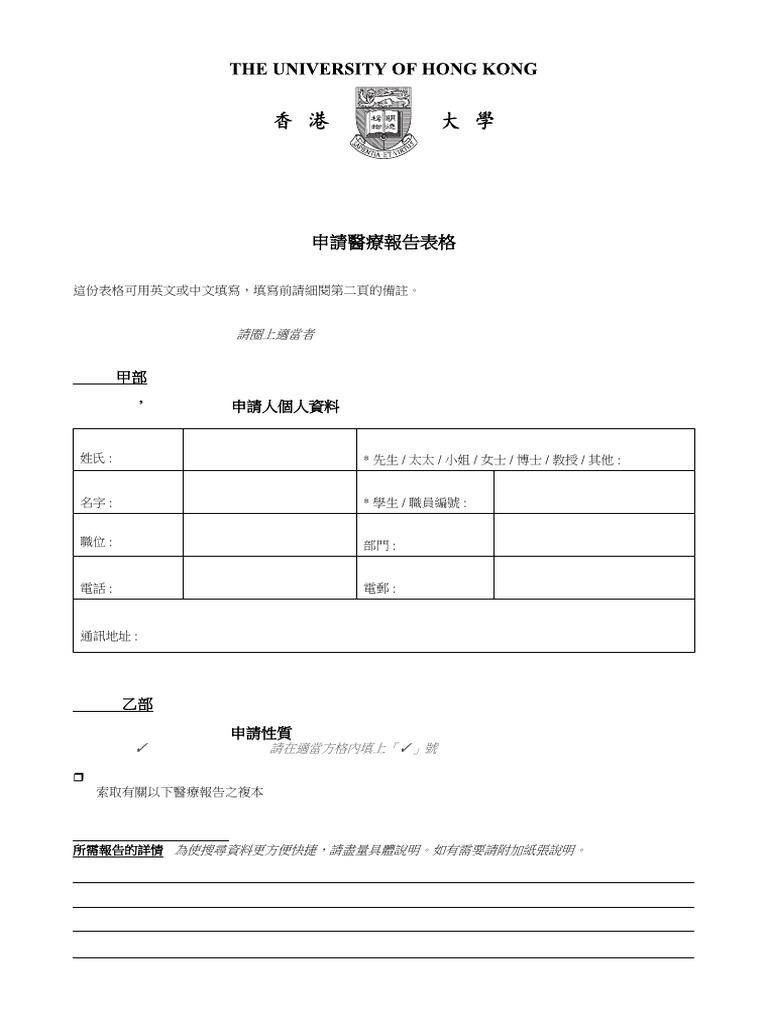 Medical Record Request Form | PDF | Government And Personhood