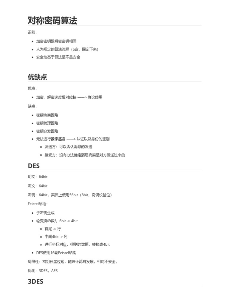 数据加解密| PDF