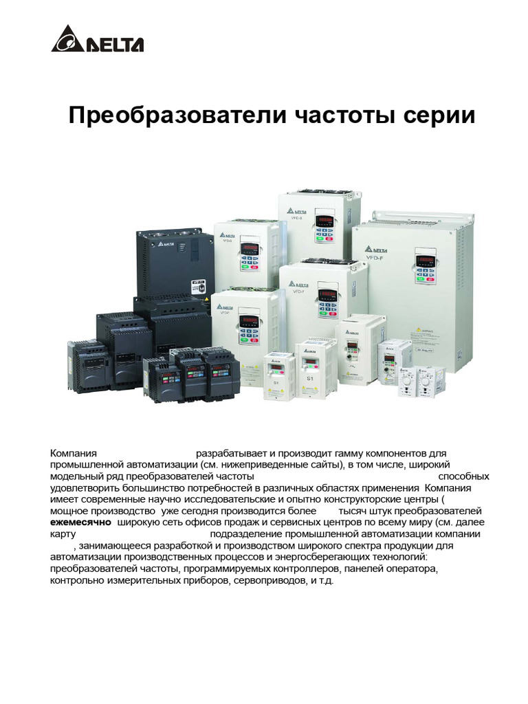 Спецификация Инверторов Серии Vfd | PDF