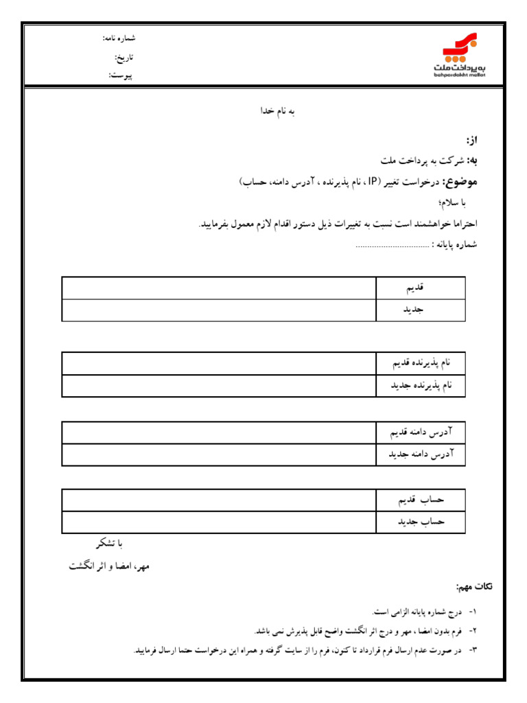 Changes Form | PDF