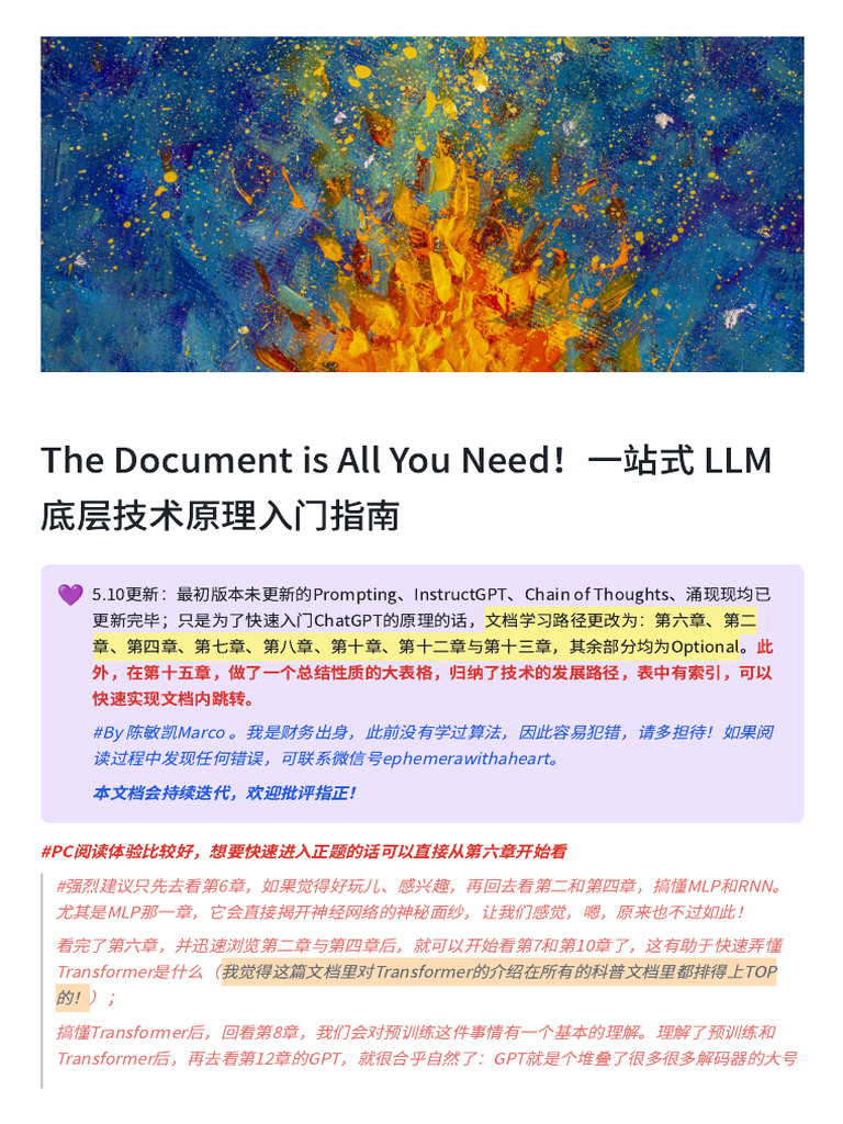 The Document is All You Need！一站式LLM底层技术原理入门指南| PDF