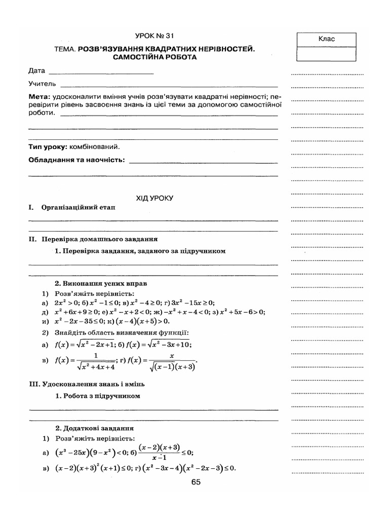 Urok 31 | PDF