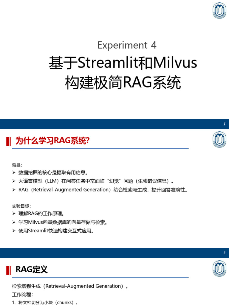 实验4：RAG系统 | PDF
