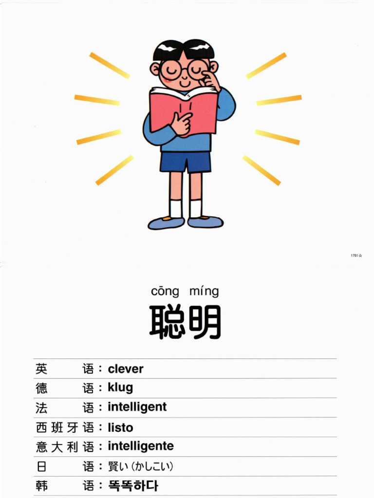 1601 1730反义词130张 | PDF
