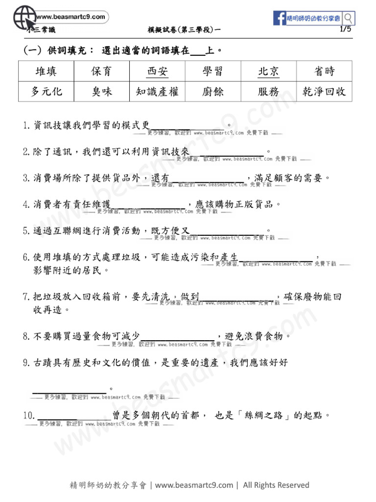p3 常識模擬試卷 (第三階段) 一 | PDF