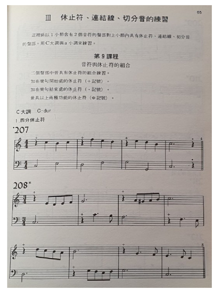 5.休止 連結 切分 | PDF