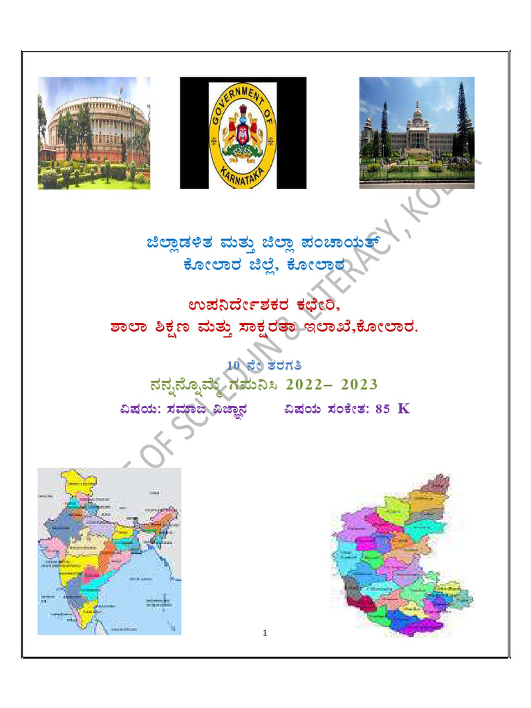 10th STD Social Science Glance Me Once Kan Version 2022-23 by Kolar | PDF