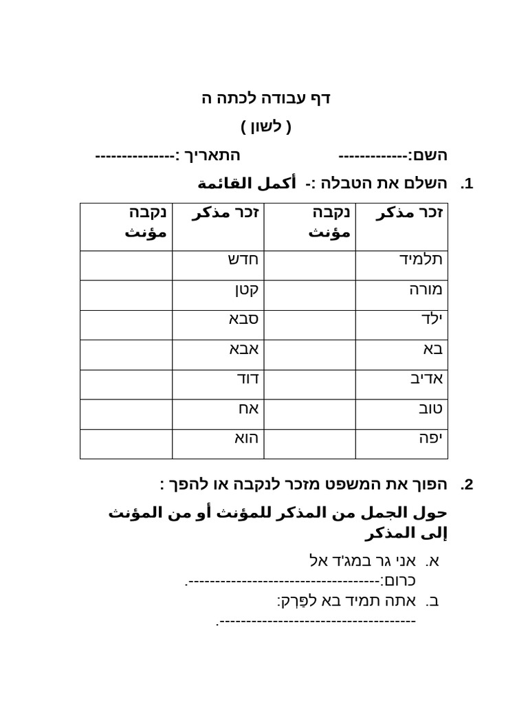 לשון כיתה ה | PDF