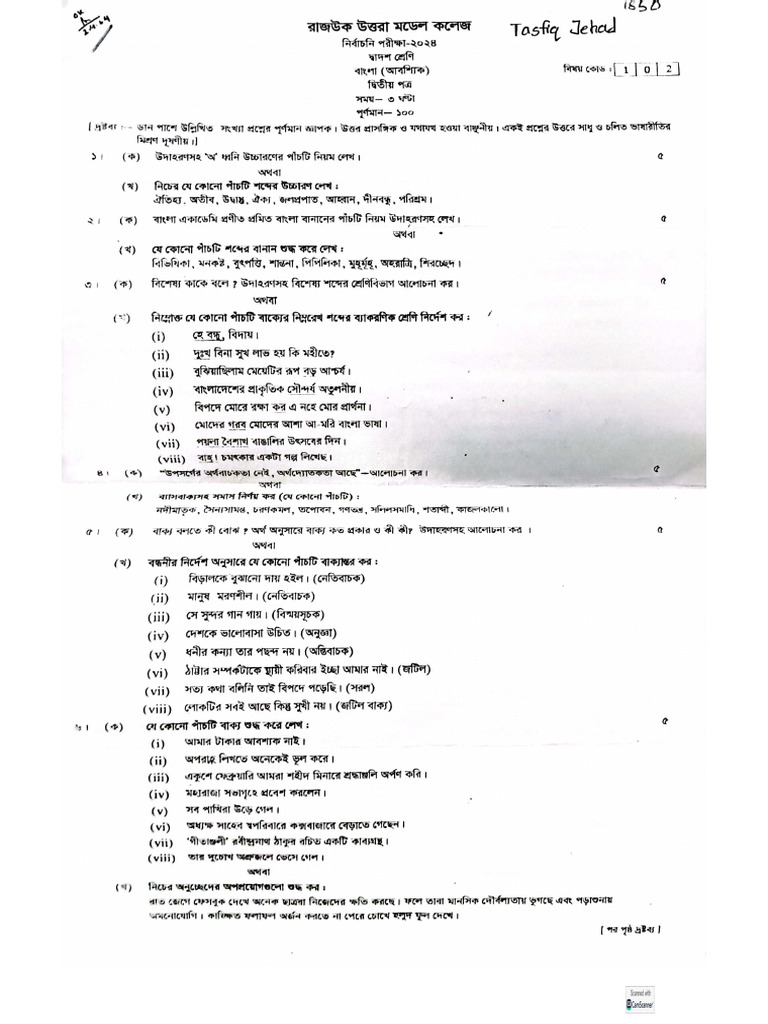 Test Examination 2024 2nd Paper | PDF
