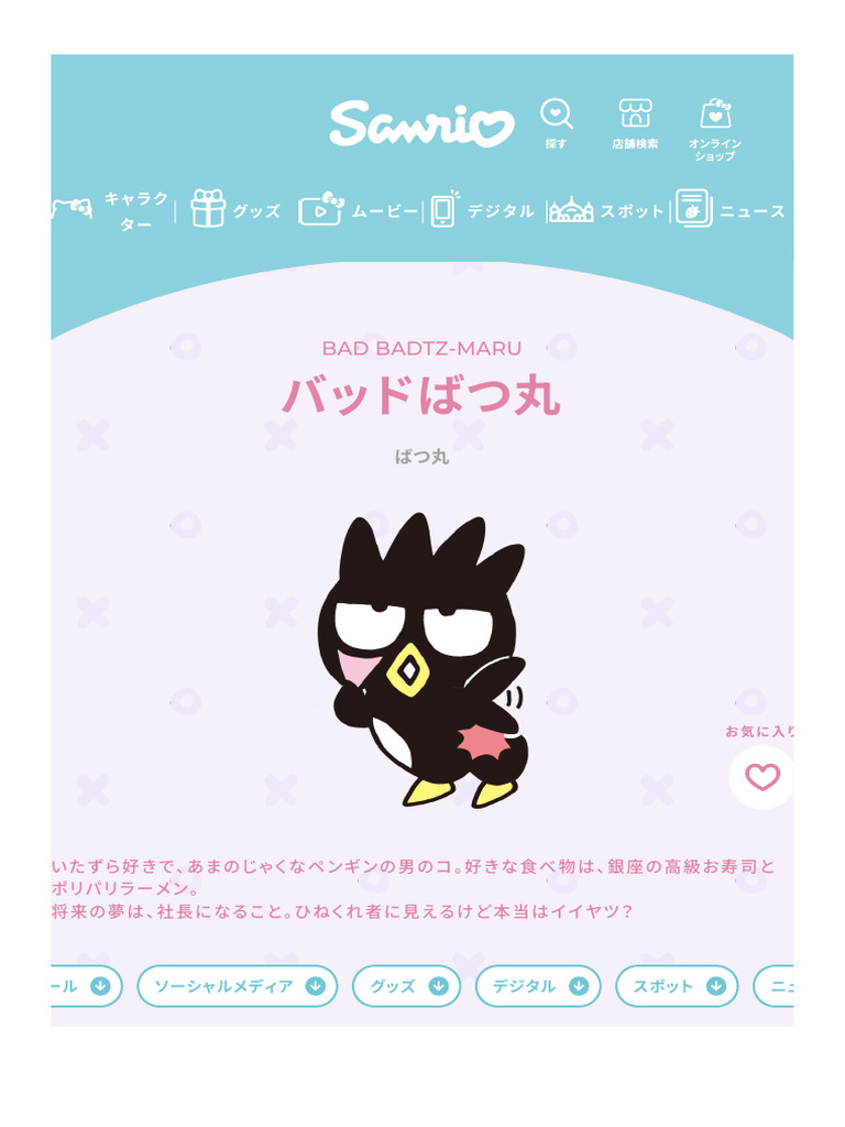 バッドばつ丸｜サンリオ | PDF