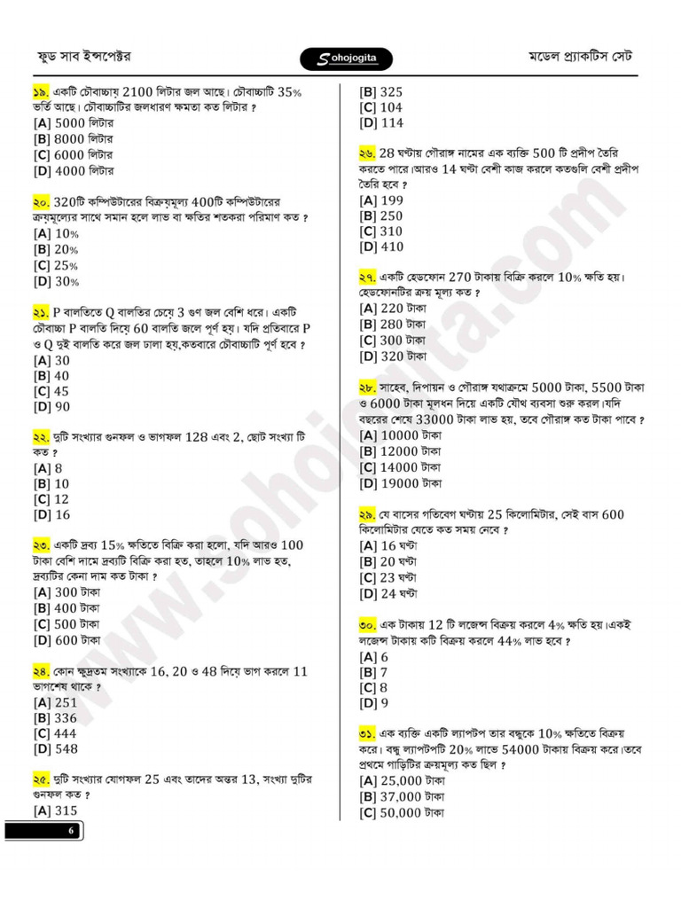 Mocktest GK | PDF