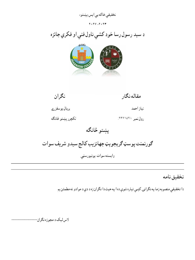 A Research Proposal of Sayed Rasool Rasa Novel | PDF