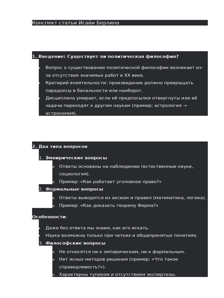 Конспект статьи Исайи Берлина | PDF
