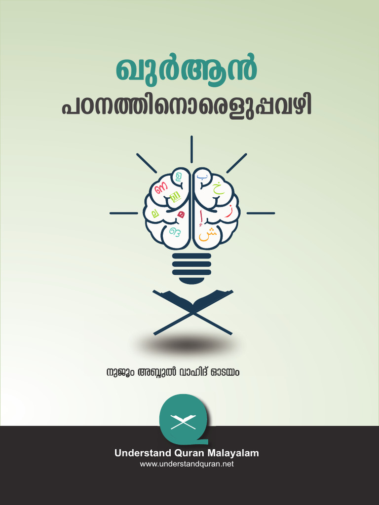 Understand Quran Malayalam PDF